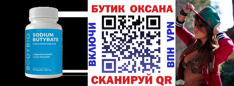 Бутират 1.4BDO  блэк спрут как войти  Новая Ляля  что такое наркотик 